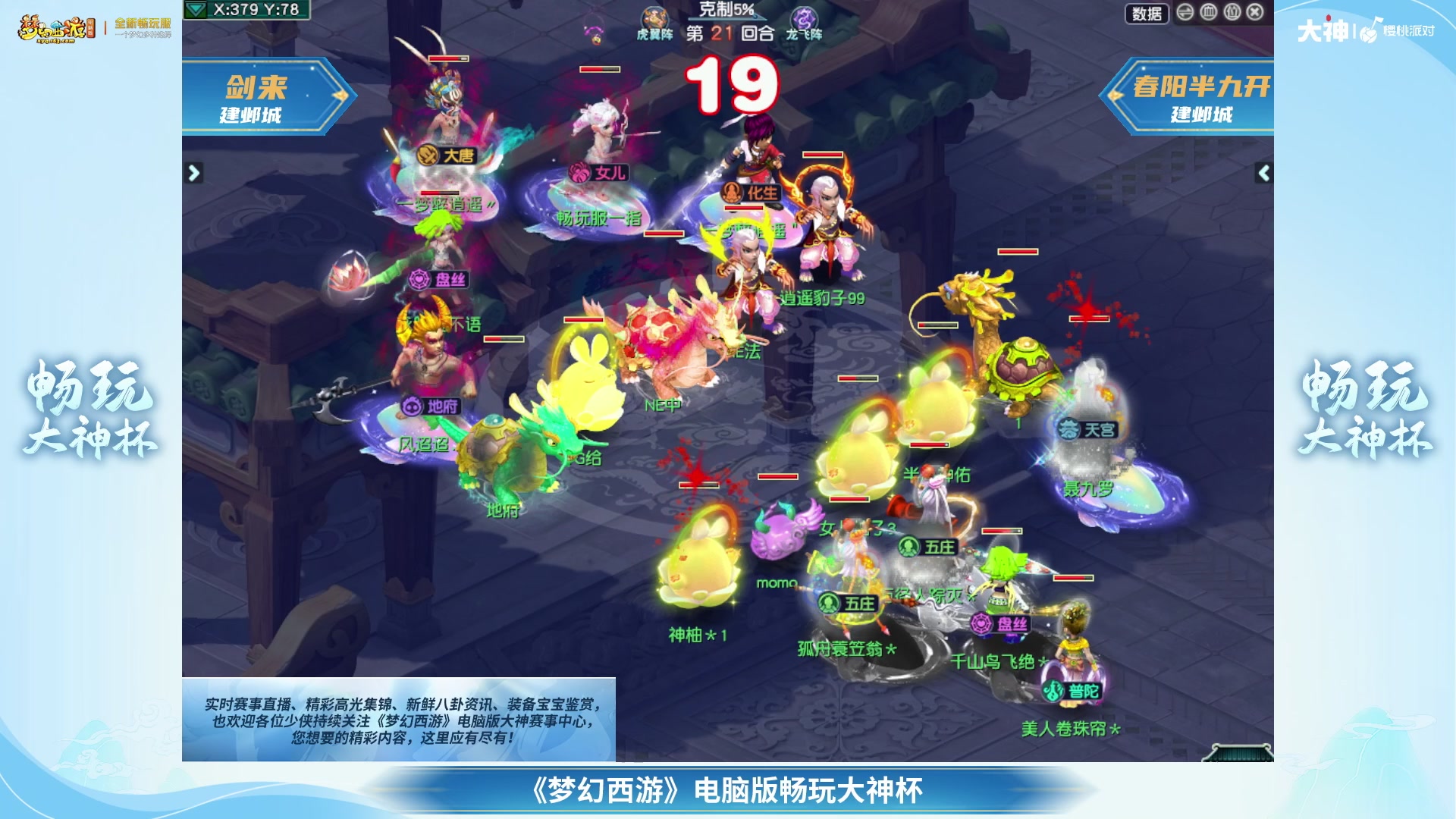 【重播】畅玩大神杯-淘汰赛