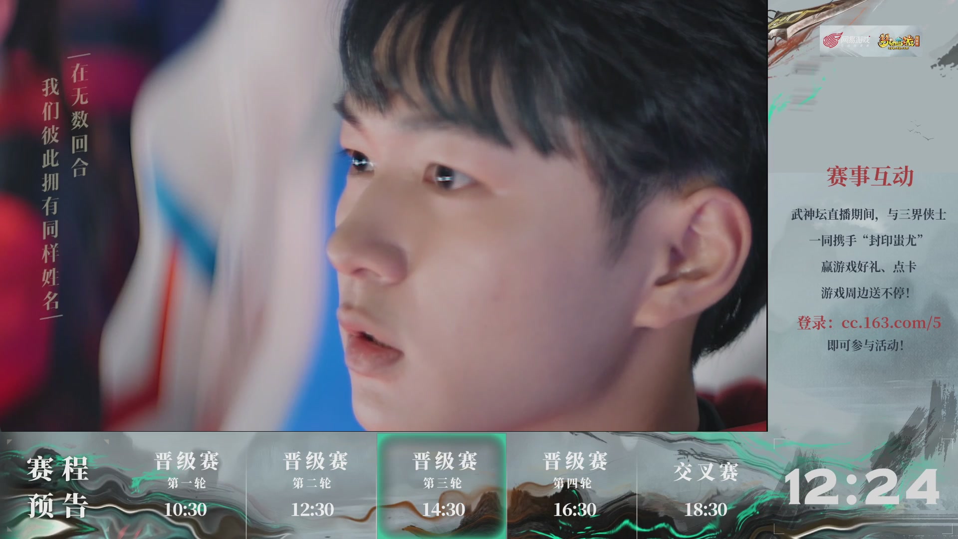 【重播】第234届武神坛-晋级赛