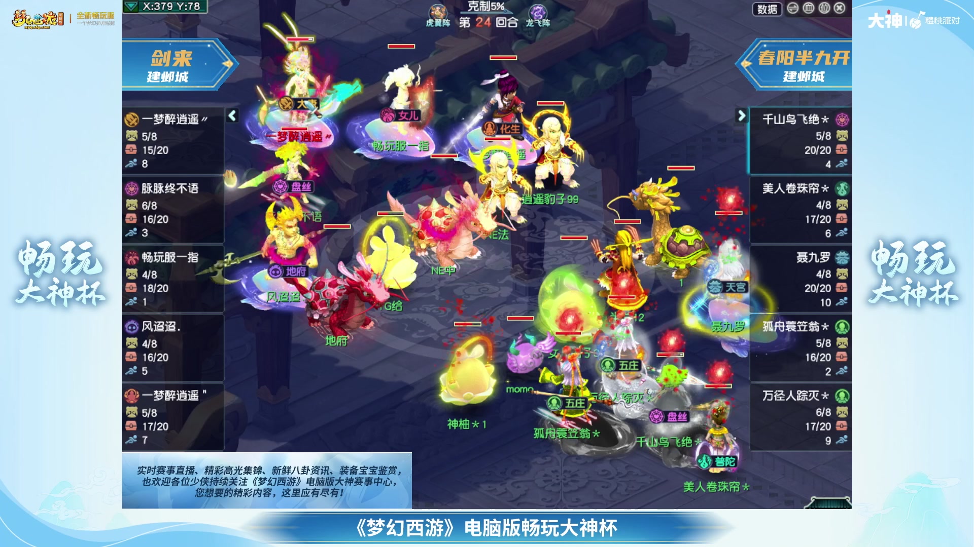 【重播】畅玩大神杯-淘汰赛