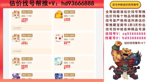 第一估价找号帮推  物价把控师让你买卖无