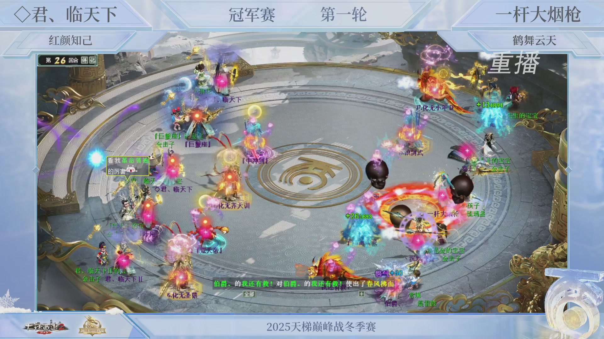 【重播】《大话西游2经典版》天梯巅峰战冬季赛