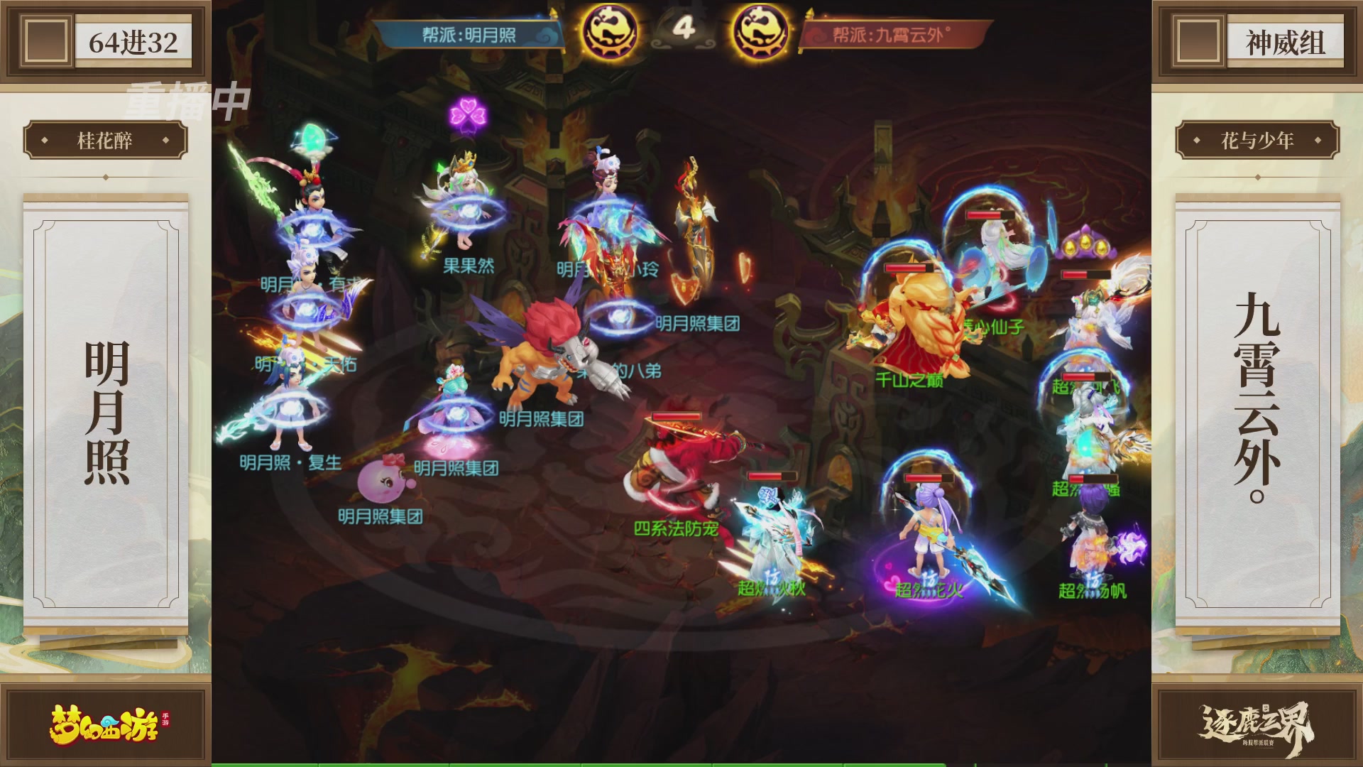 逐鹿三界帮派联赛