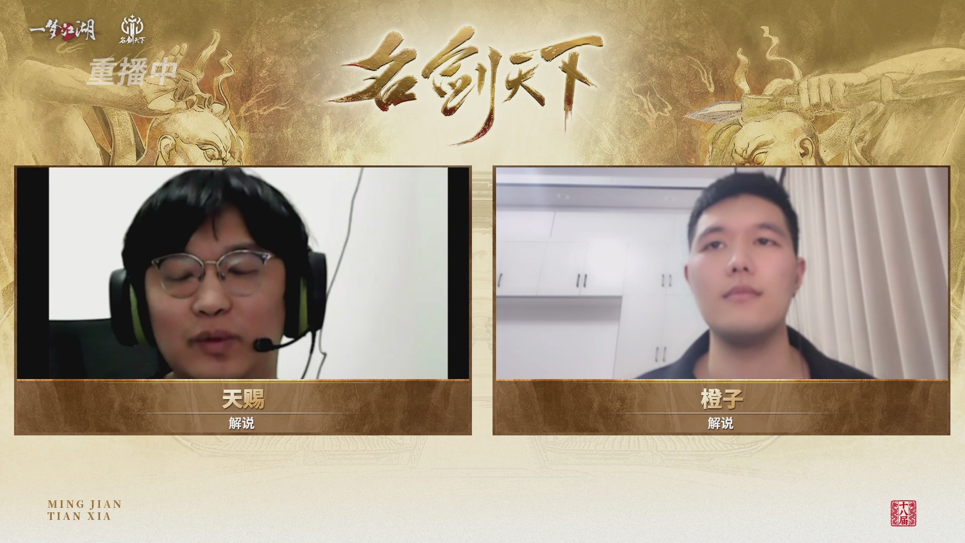 【重播】《一梦江湖》第十八届名剑天下