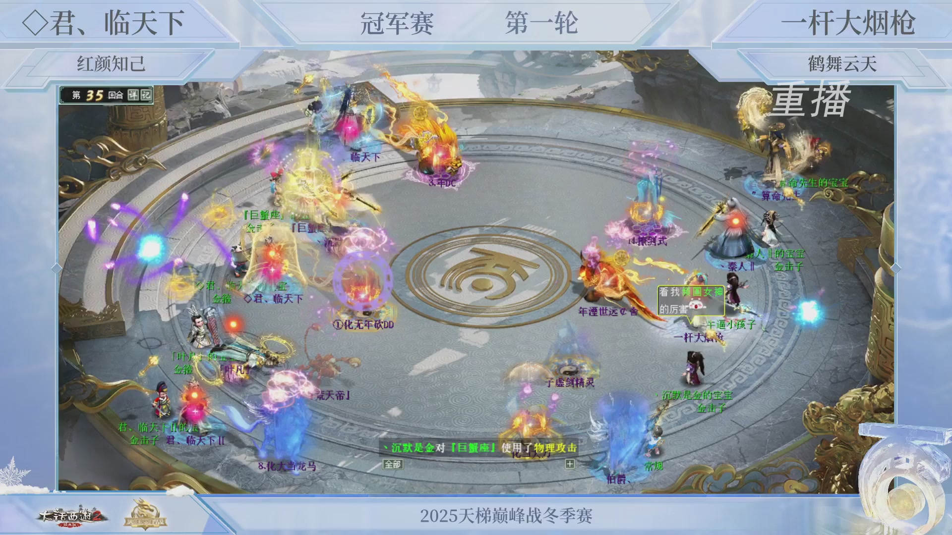 【重播】《大话西游2经典版》天梯巅峰战冬季赛