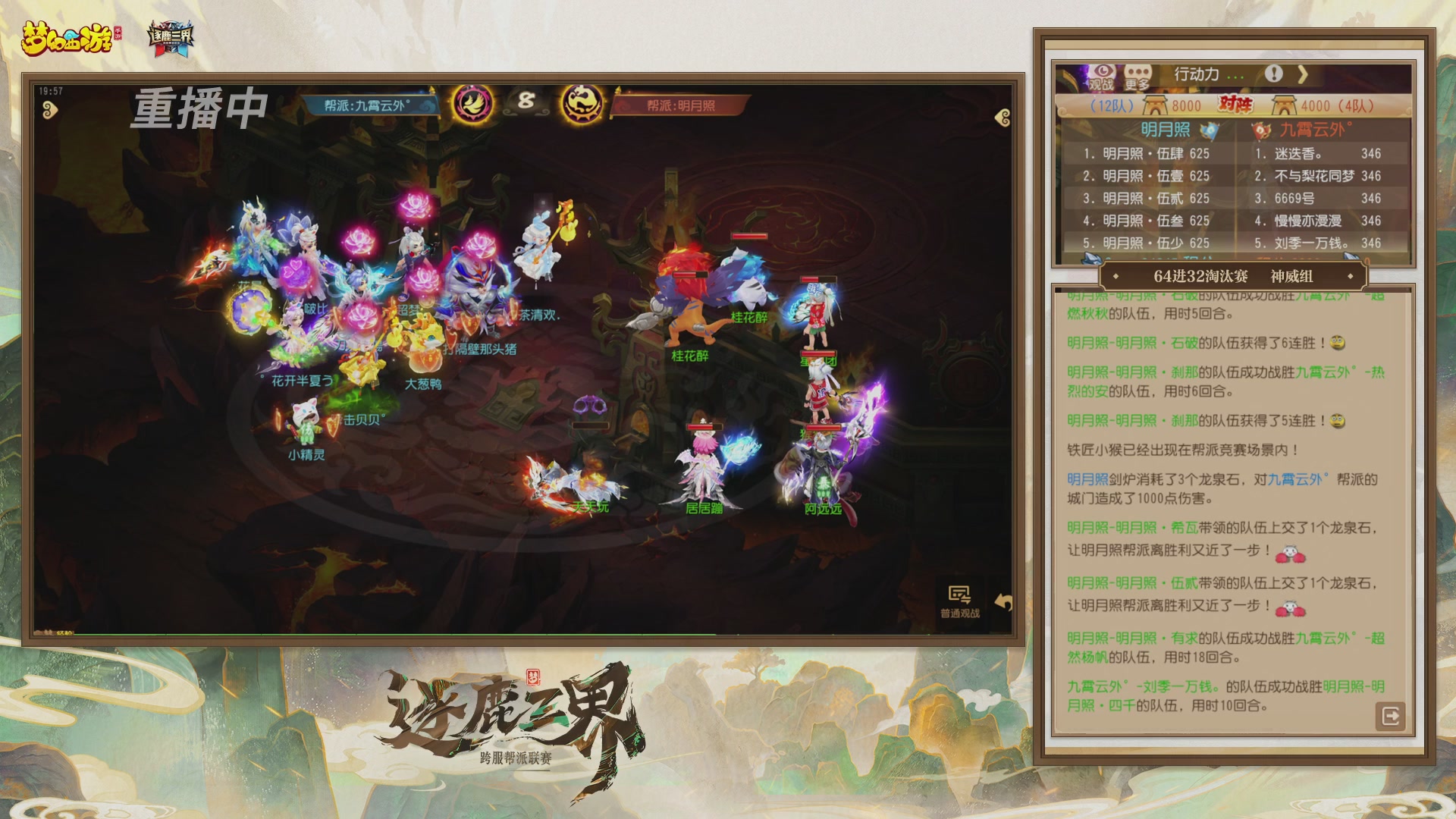 逐鹿三界帮派联赛