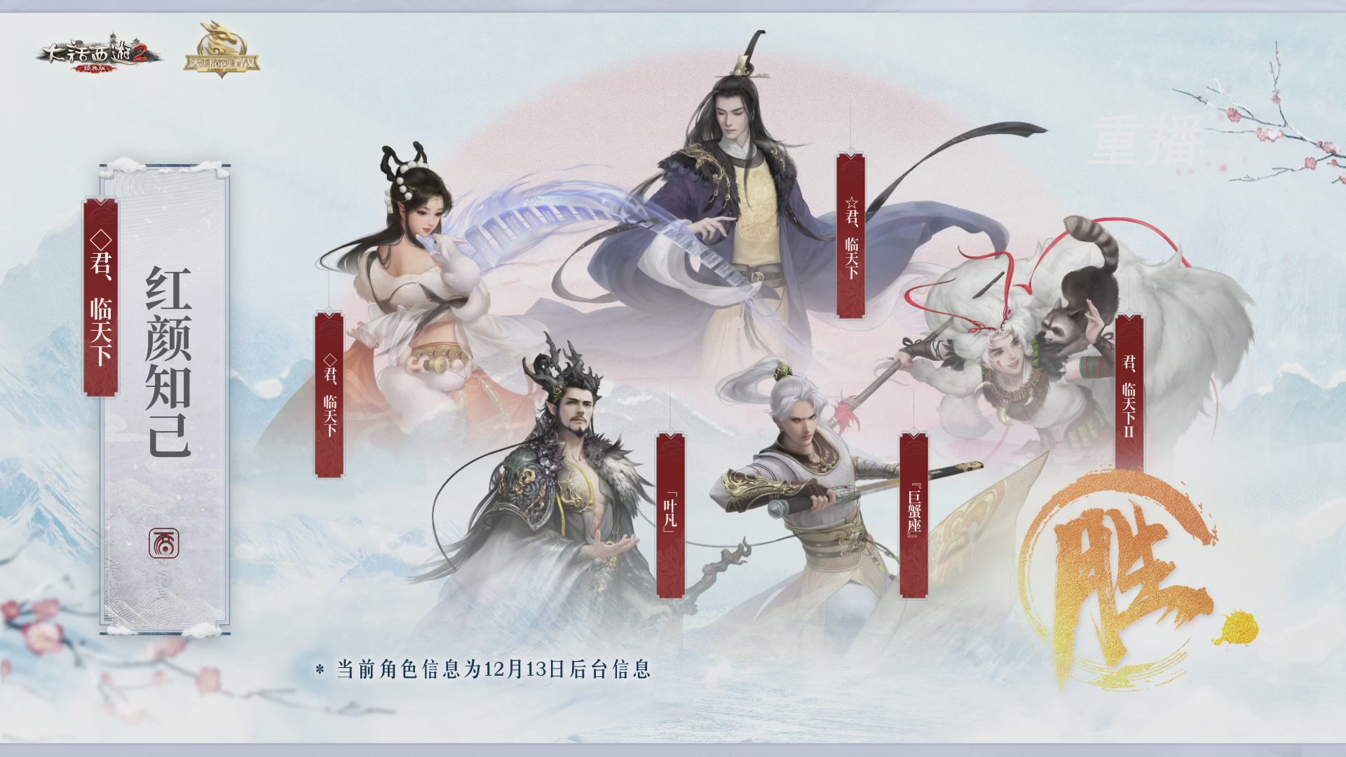 【重播】《大话西游2经典版》天梯巅峰战冬季赛