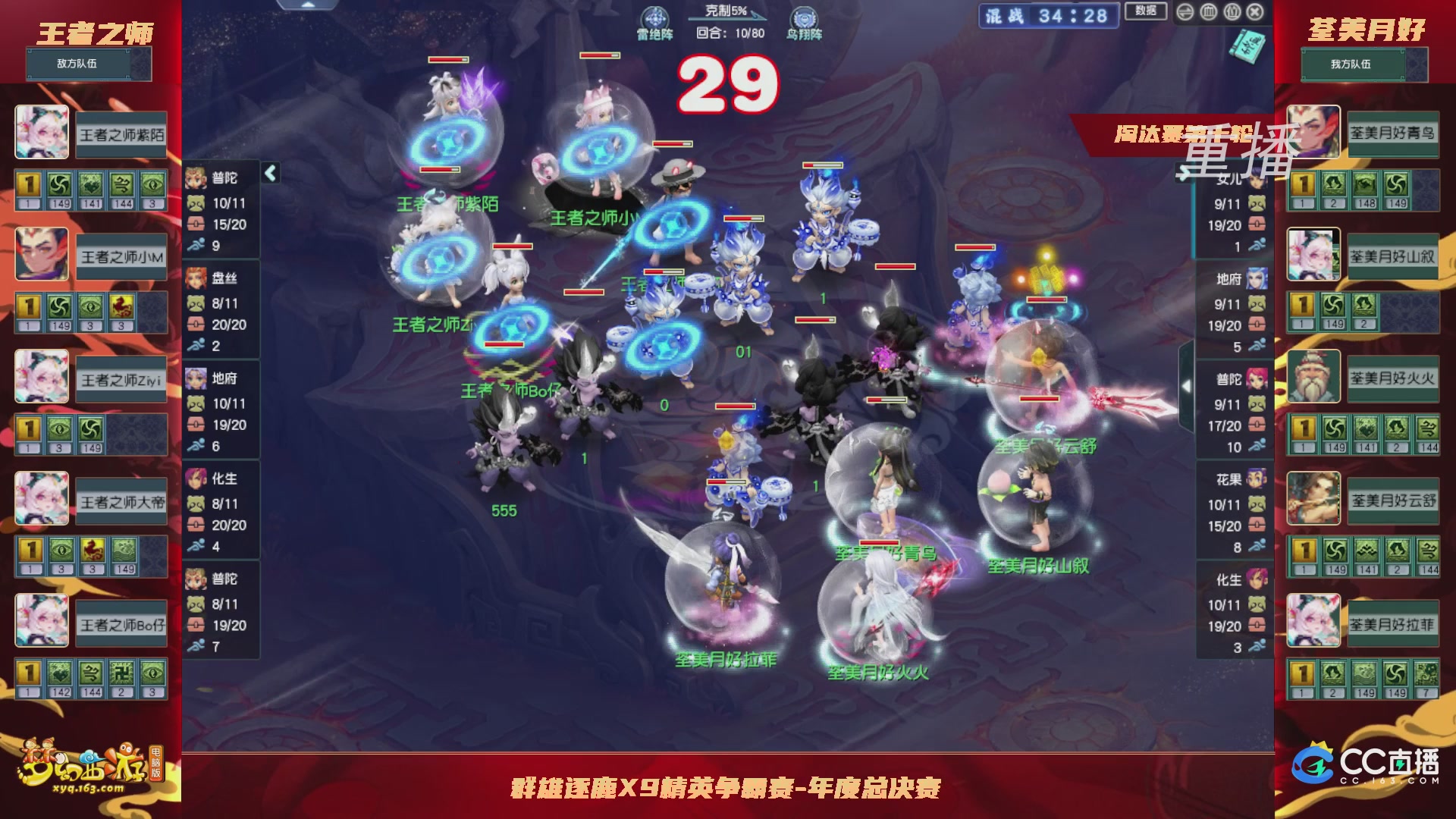 【重播】群雄逐鹿X9年度总决赛-淘汰赛