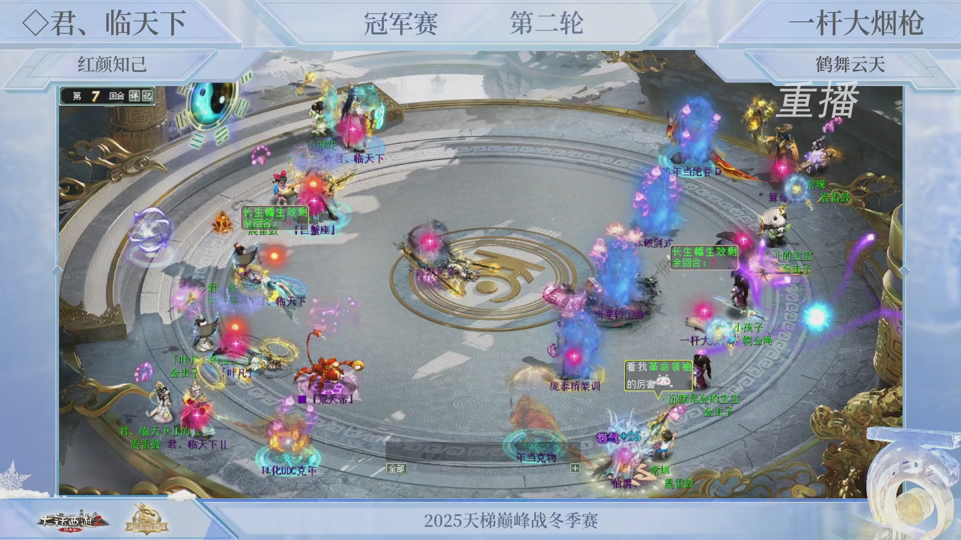 【重播】《大话西游2经典版》天梯巅峰战冬季赛