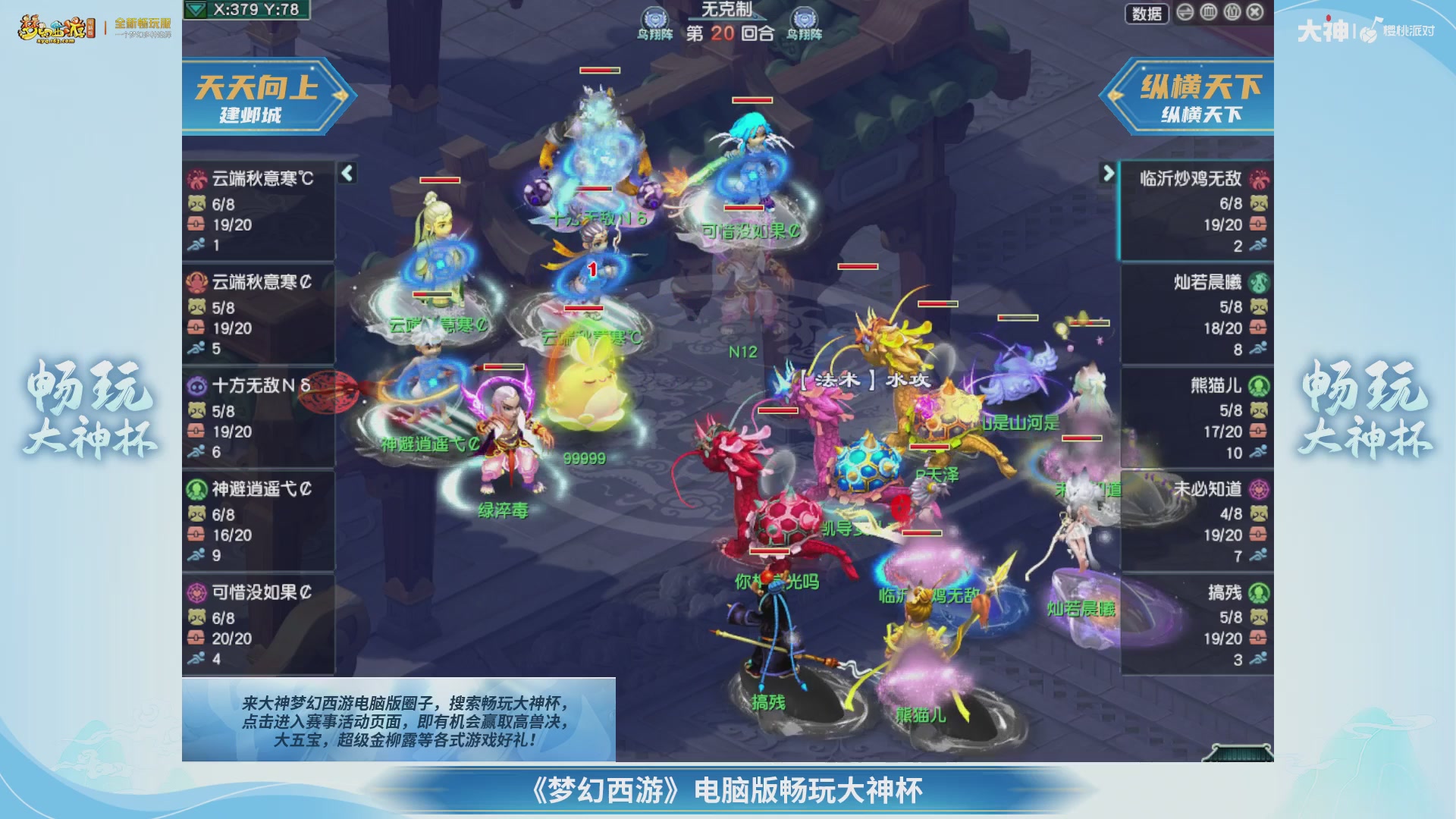 【重播】畅玩大神杯-淘汰赛