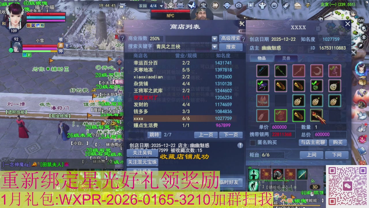 新区一念神魔接集影法器