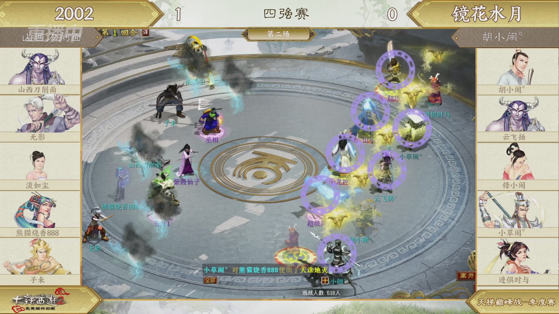 《大话西游2免费版》怀旧服 比武之巅荣耀赛