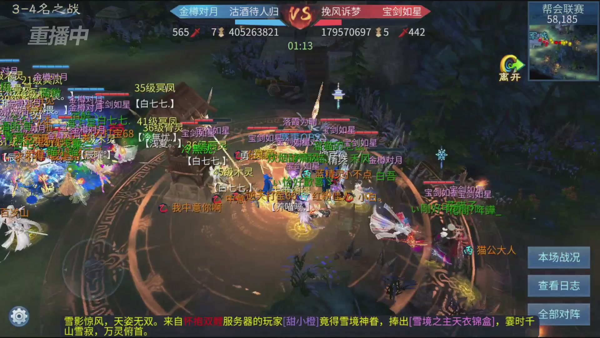 【重播】第九届跨服帮会联赛Day4总决赛