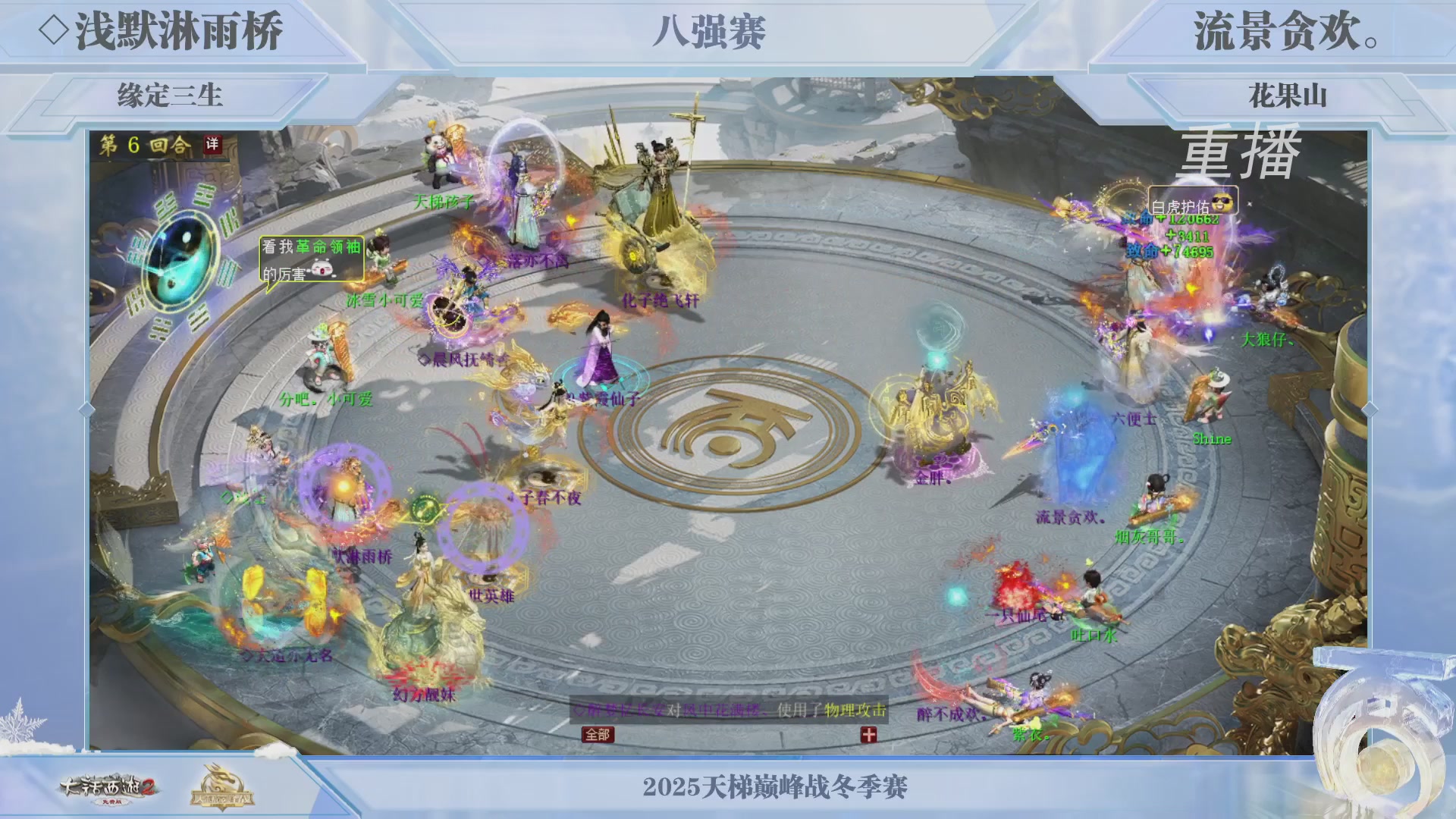 《大话西游2免费版》常规服 2025比武之巅荣耀赛