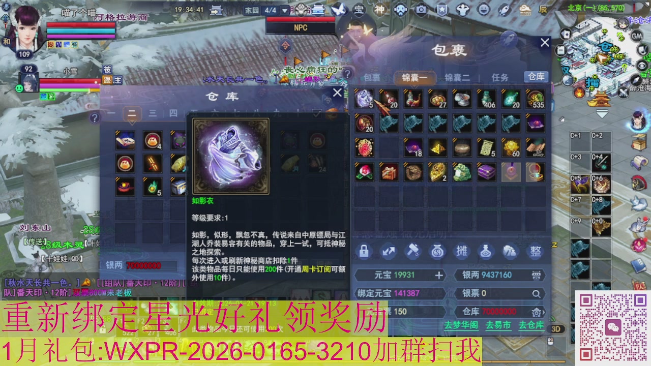 新区一念神魔接集影法器