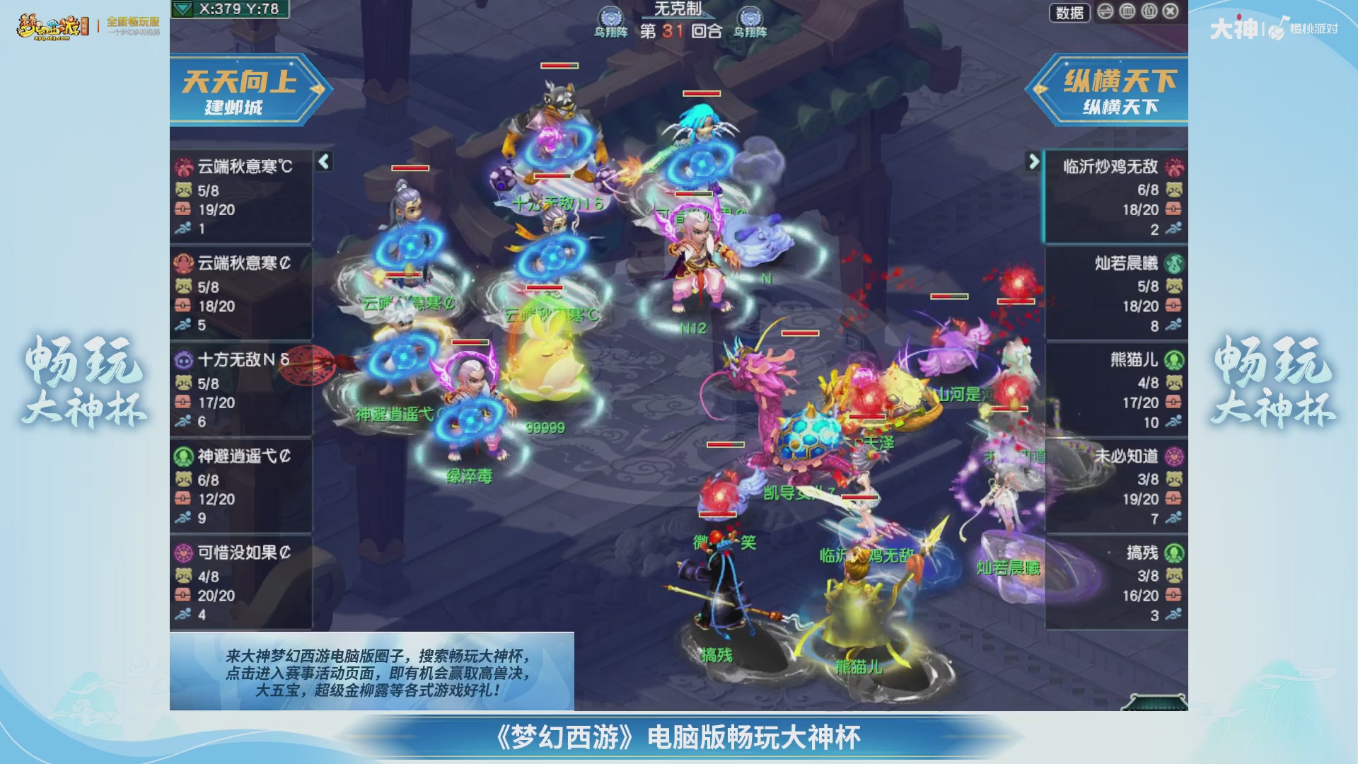 【重播】畅玩大神杯-淘汰赛