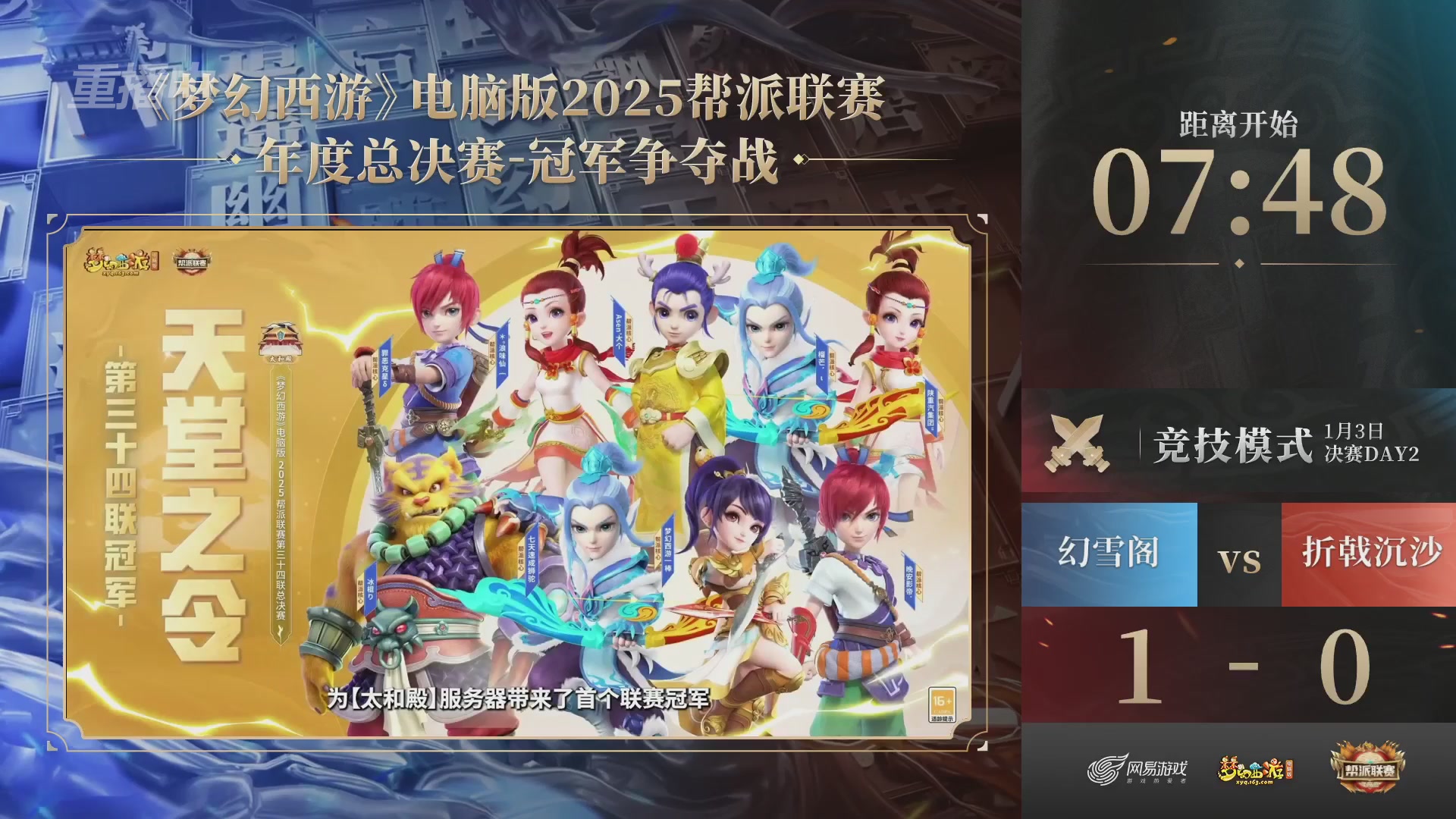 【重播】2025帮派联赛年度总决赛-冠军争夺战