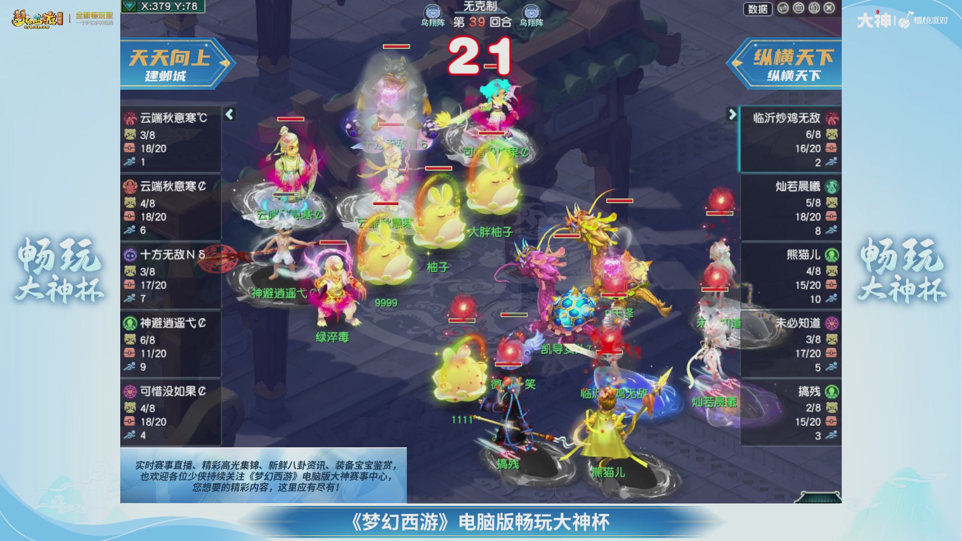 【重播】畅玩大神杯-淘汰赛