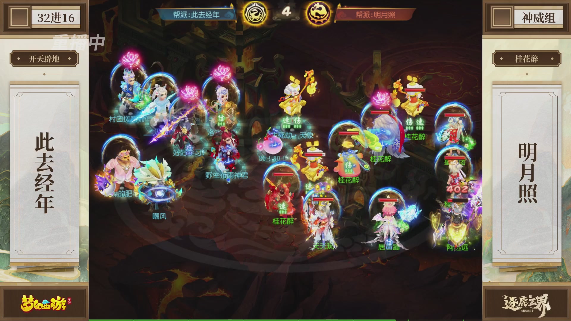 逐鹿三界帮派联赛