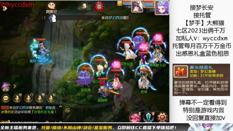 接蜃境九转天阶托管梦长安