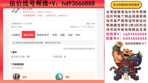 第一估价找号帮推  物价把控师让你买卖无