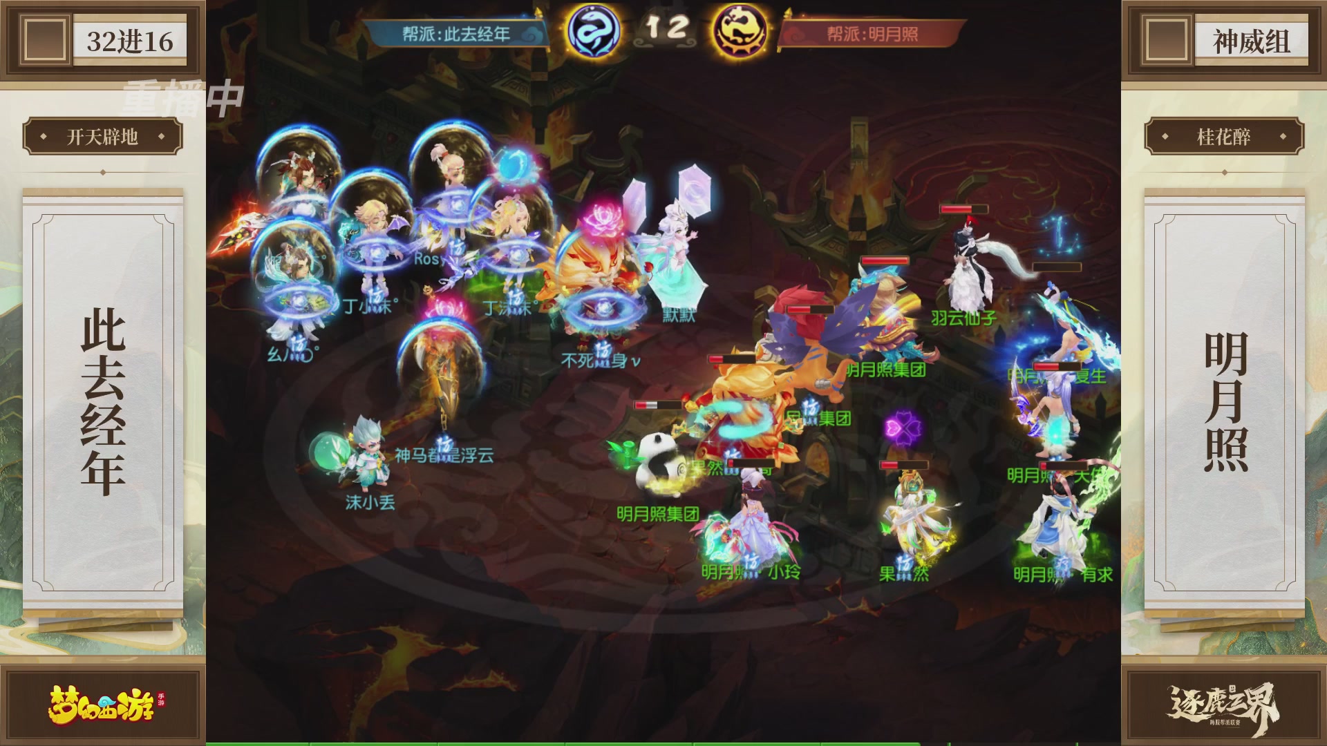 逐鹿三界帮派联赛