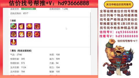 第一估价找号帮推  物价把控师让你买卖无