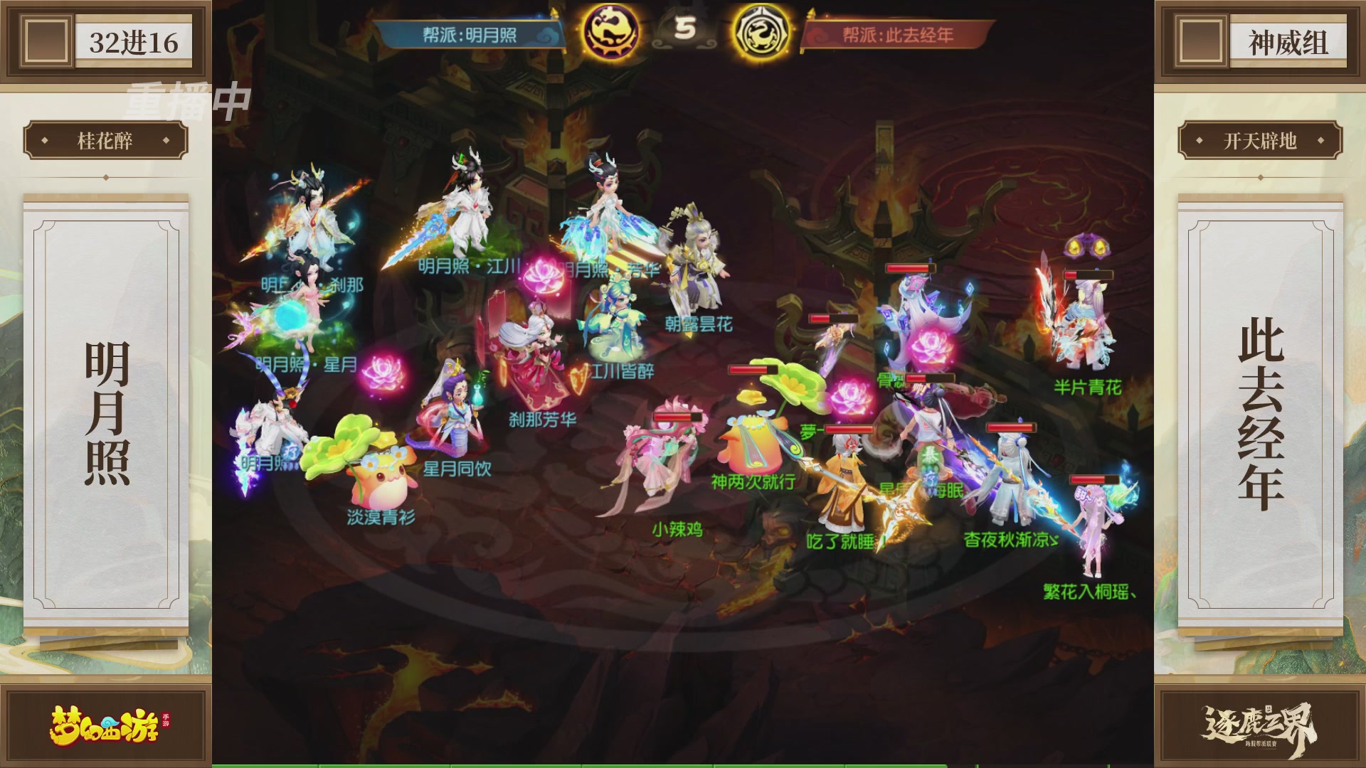 逐鹿三界帮派联赛