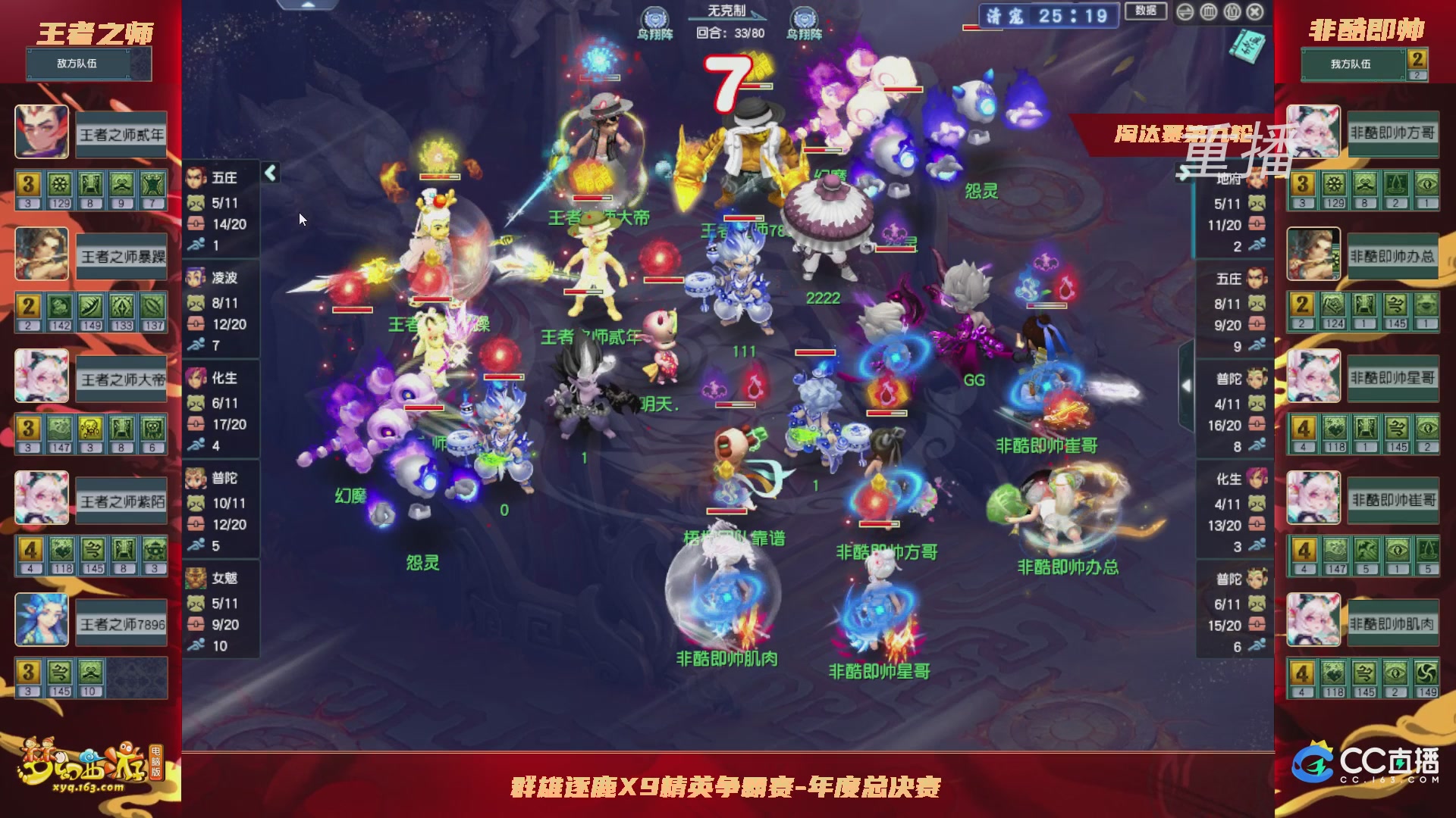 【重播】群雄逐鹿X9年度总决赛-淘汰赛