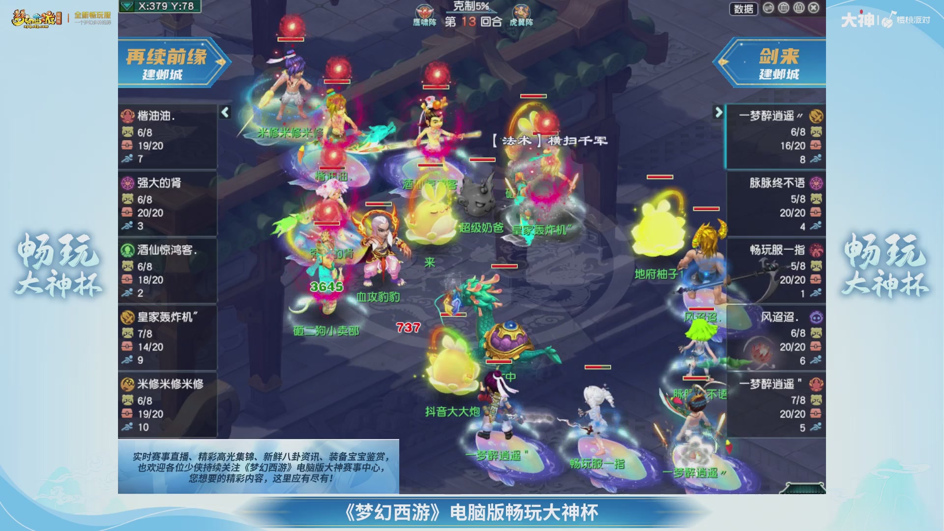 【重播】畅玩大神杯-淘汰赛