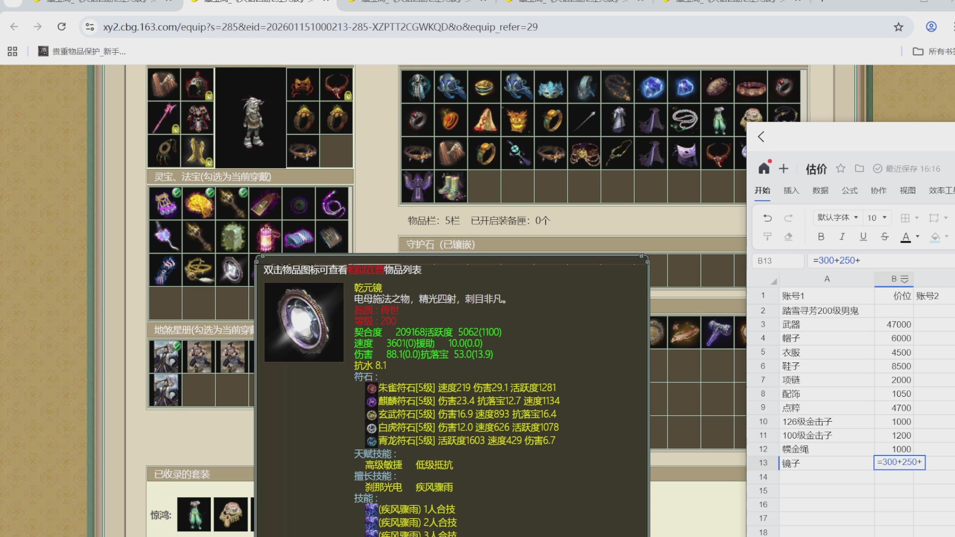 估价，搭配，调整，杀狂暴16~