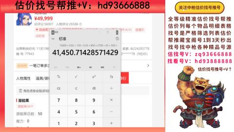 第一估价找号帮推  物价把控师让你买卖无