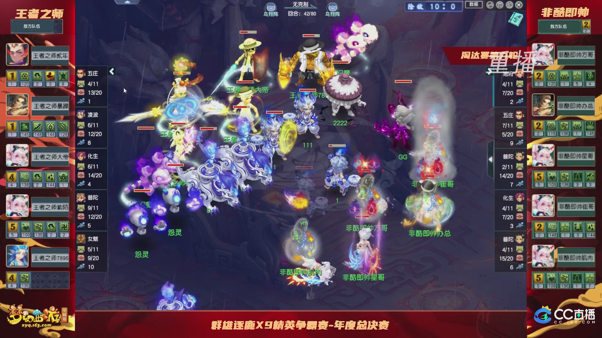 【重播】群雄逐鹿X9年度总决赛-淘汰赛