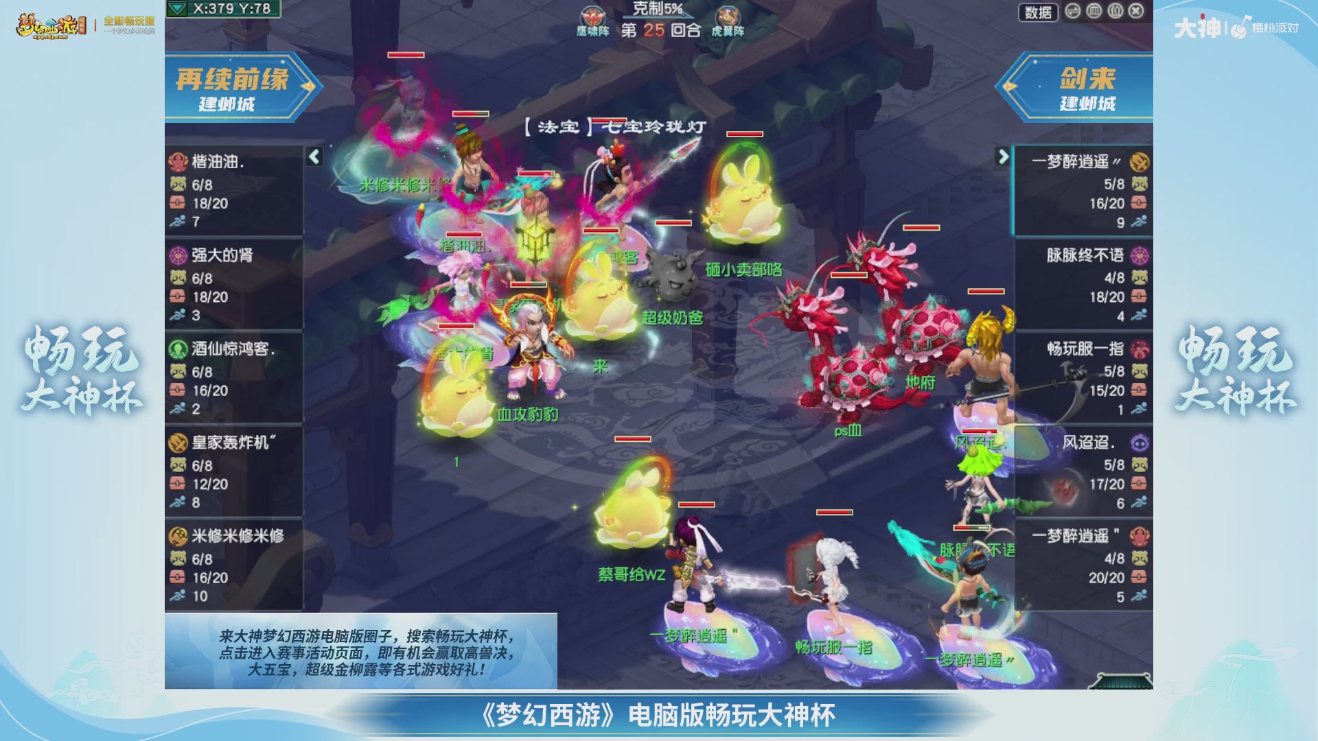 【重播】畅玩大神杯-淘汰赛