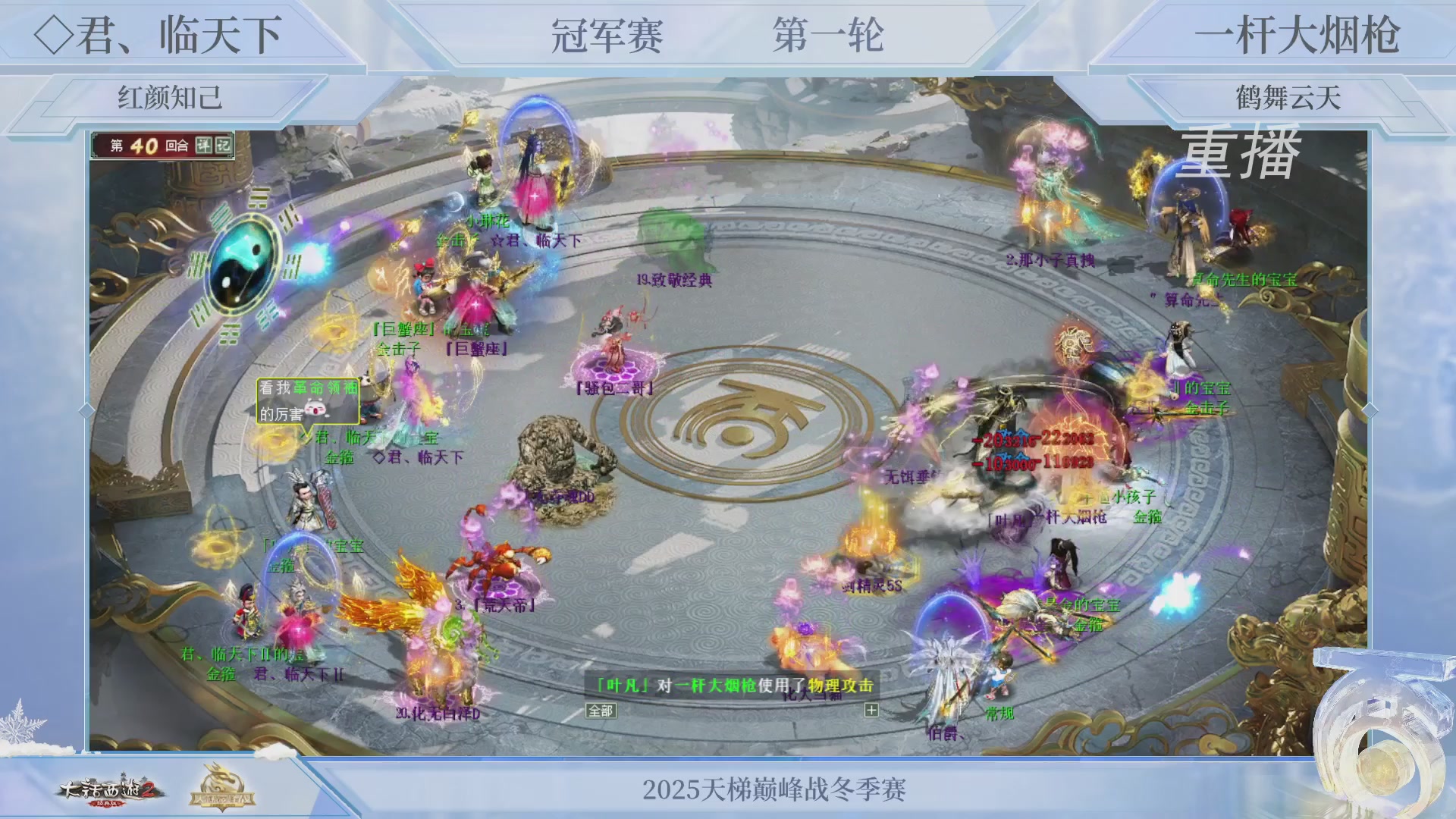 【重播】《大话西游2经典版》天梯巅峰战冬季赛