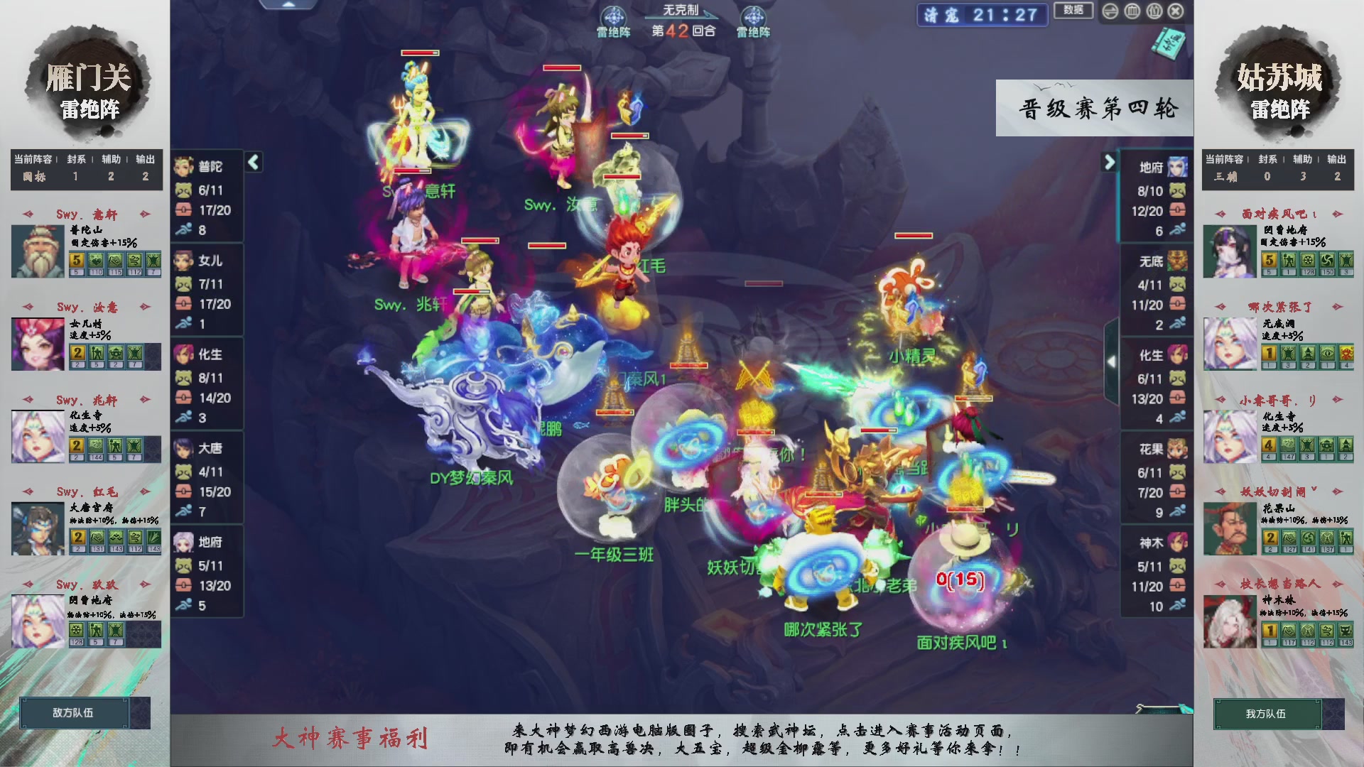 【重播】第234届武神坛-晋级赛