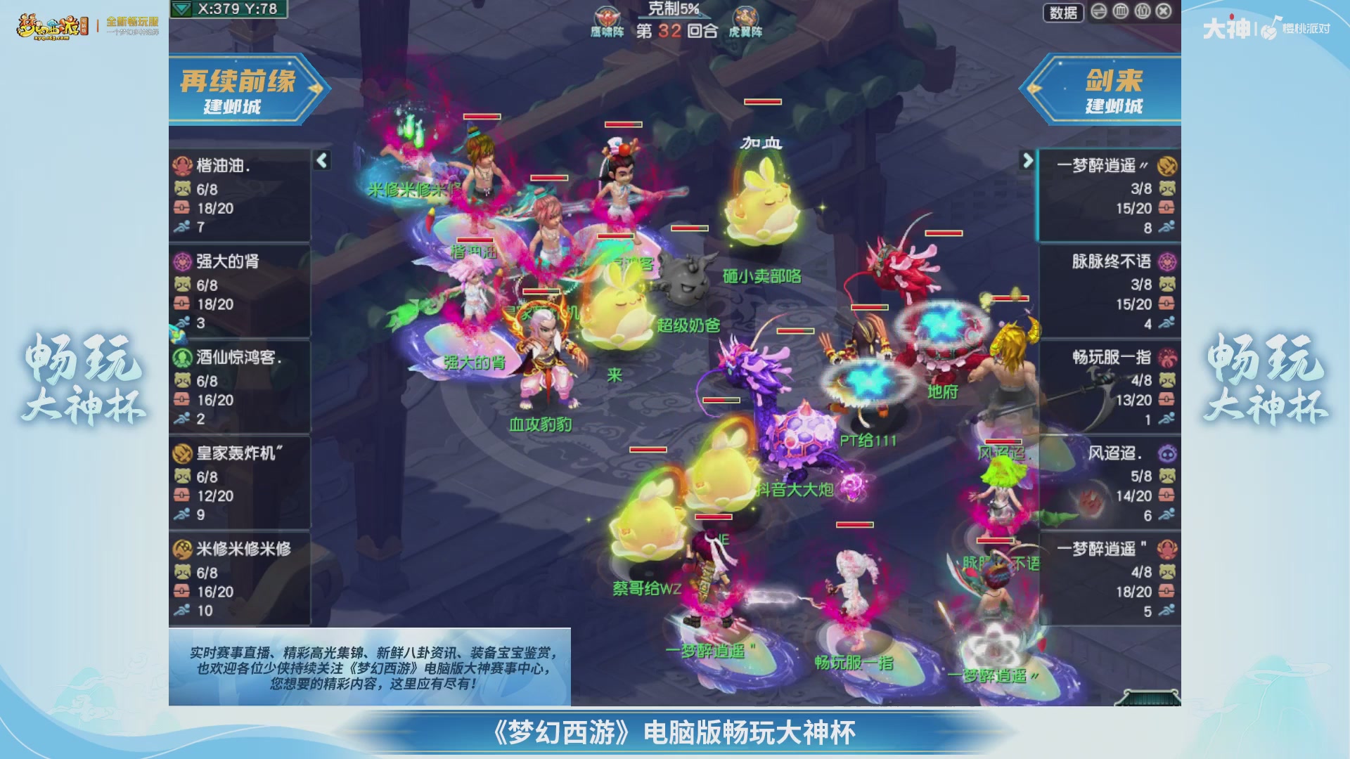 【重播】畅玩大神杯-淘汰赛