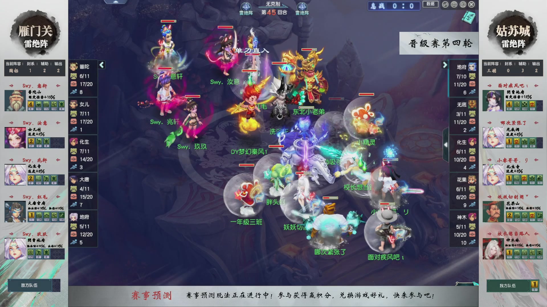 【重播】第234届武神坛-晋级赛