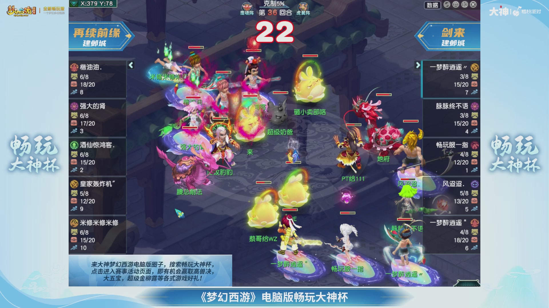 【重播】畅玩大神杯-淘汰赛