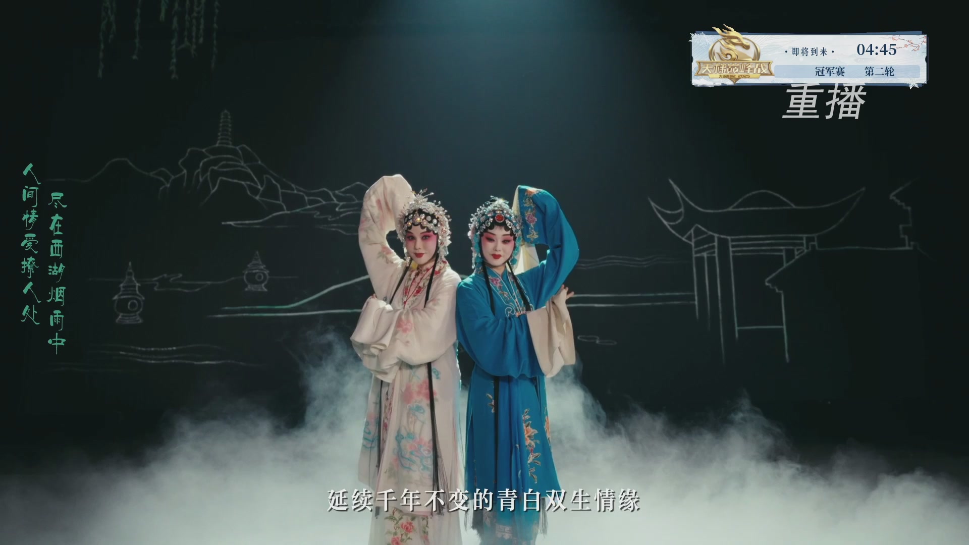 【重播】《大话西游2经典版》天梯巅峰战冬季赛