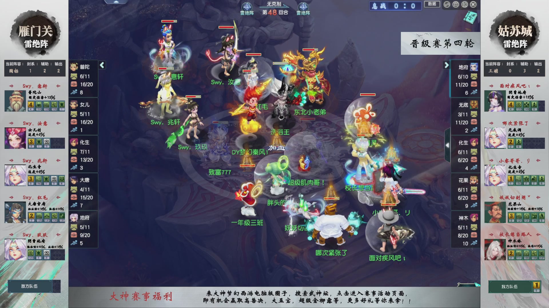 【重播】第234届武神坛-晋级赛