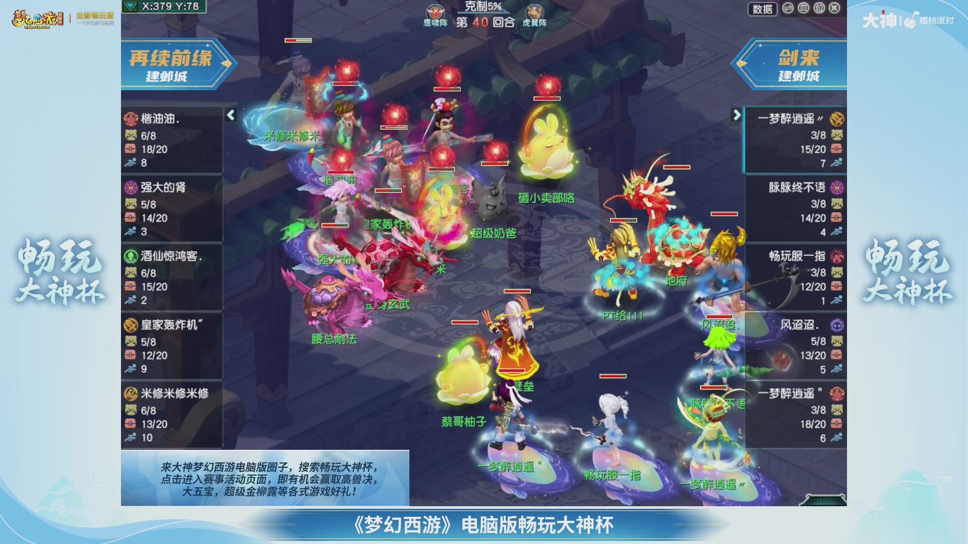 【重播】畅玩大神杯-淘汰赛