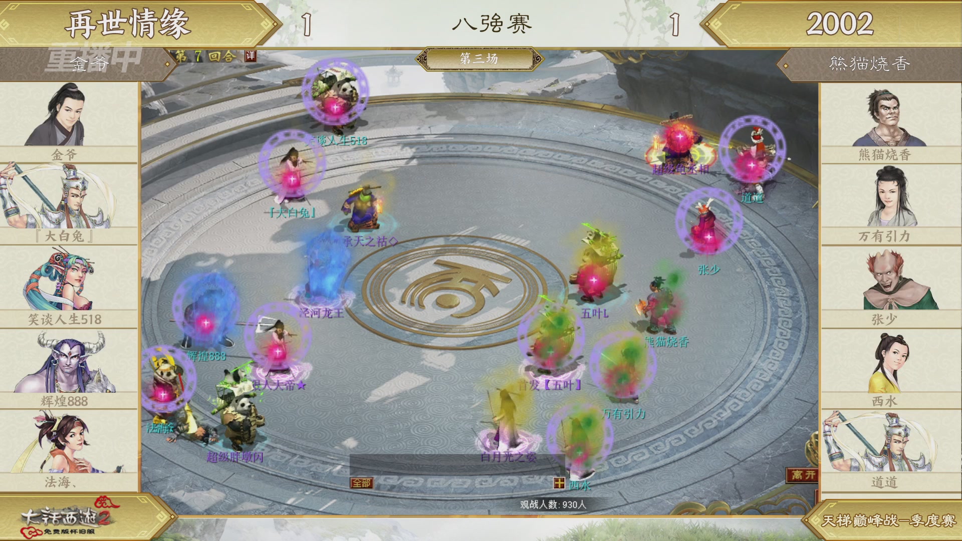 《大话西游2免费版》怀旧服 比武之巅荣耀赛