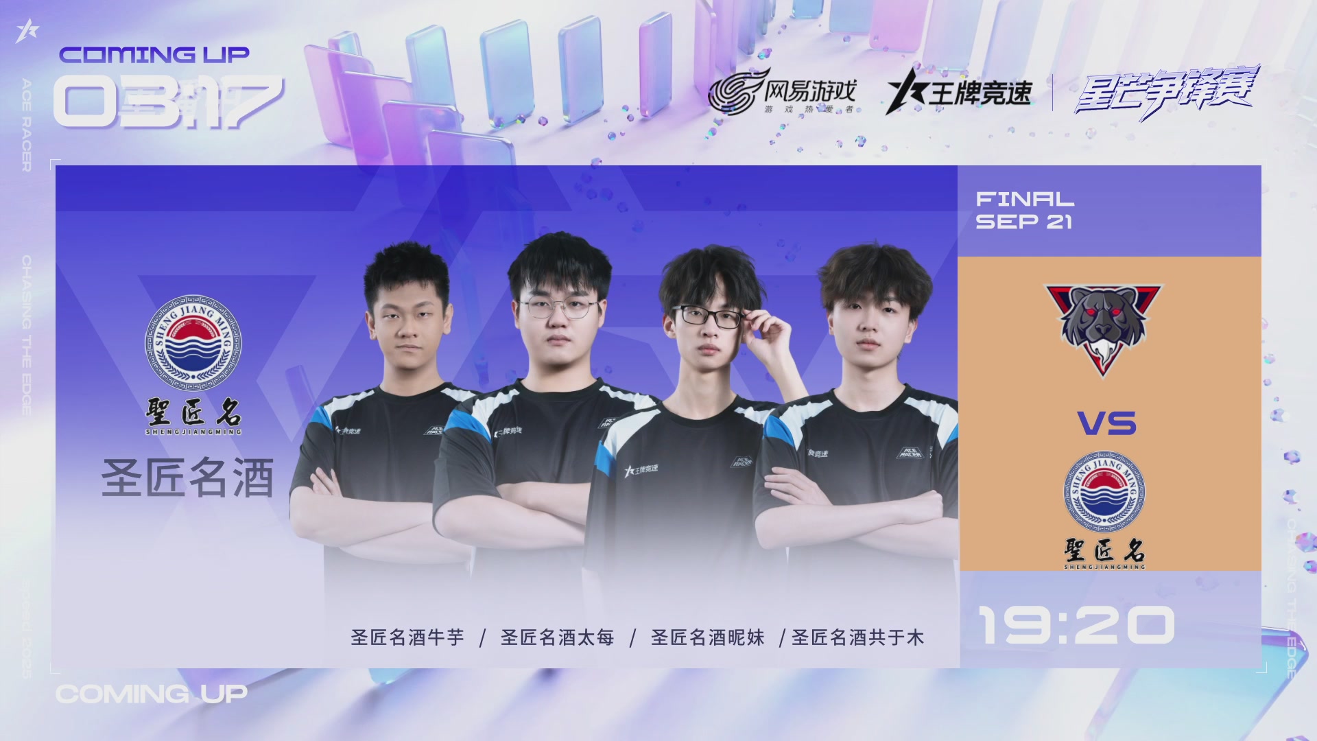 【重播】《王牌竞速》星芒争锋赛DAY2决赛日