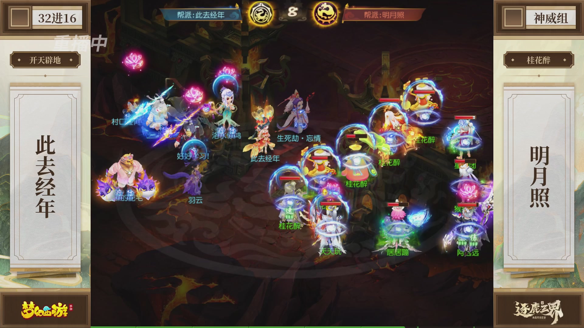 逐鹿三界帮派联赛