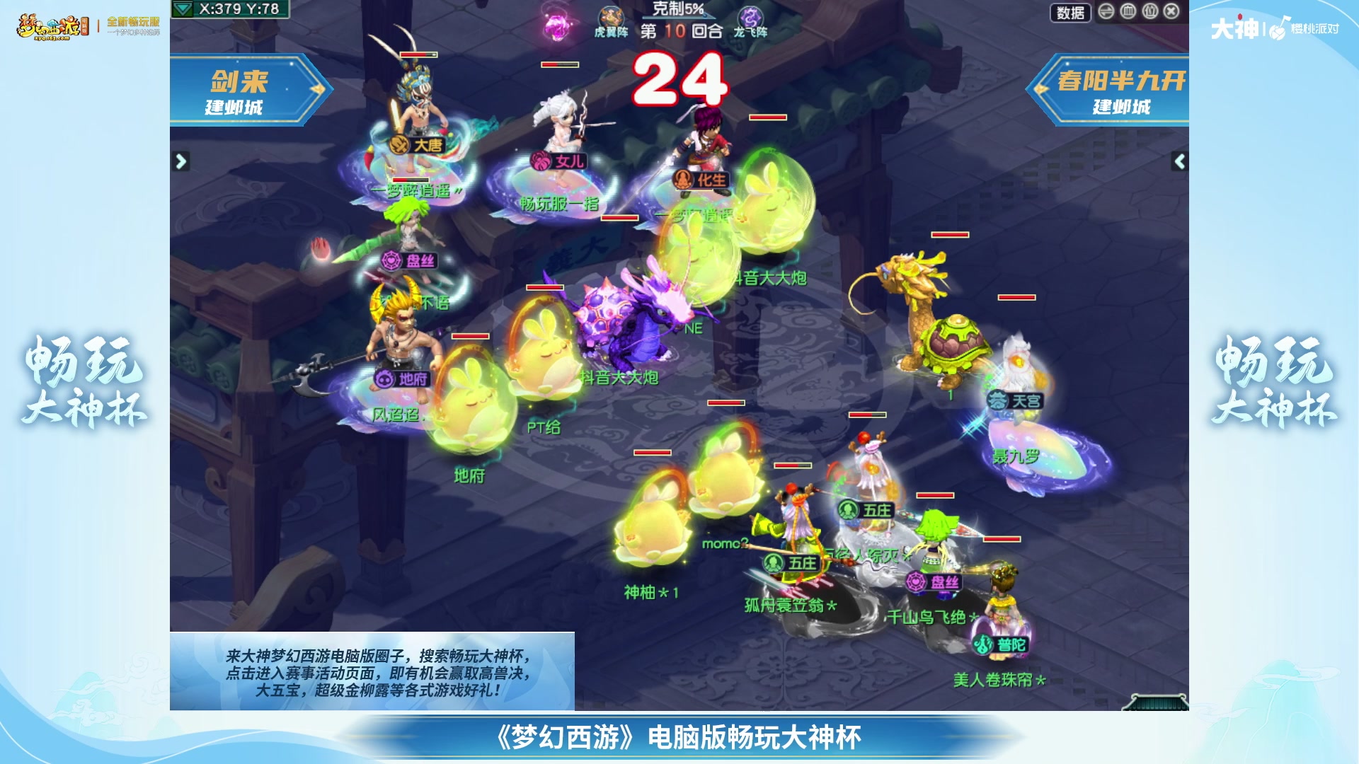 【重播】畅玩大神杯-淘汰赛