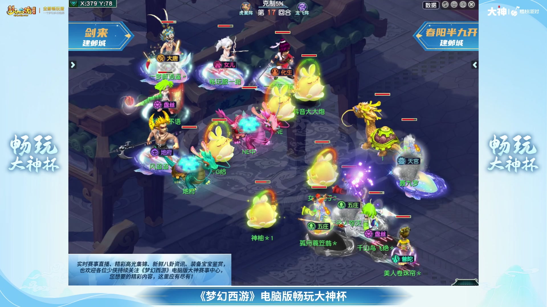 【重播】畅玩大神杯-淘汰赛