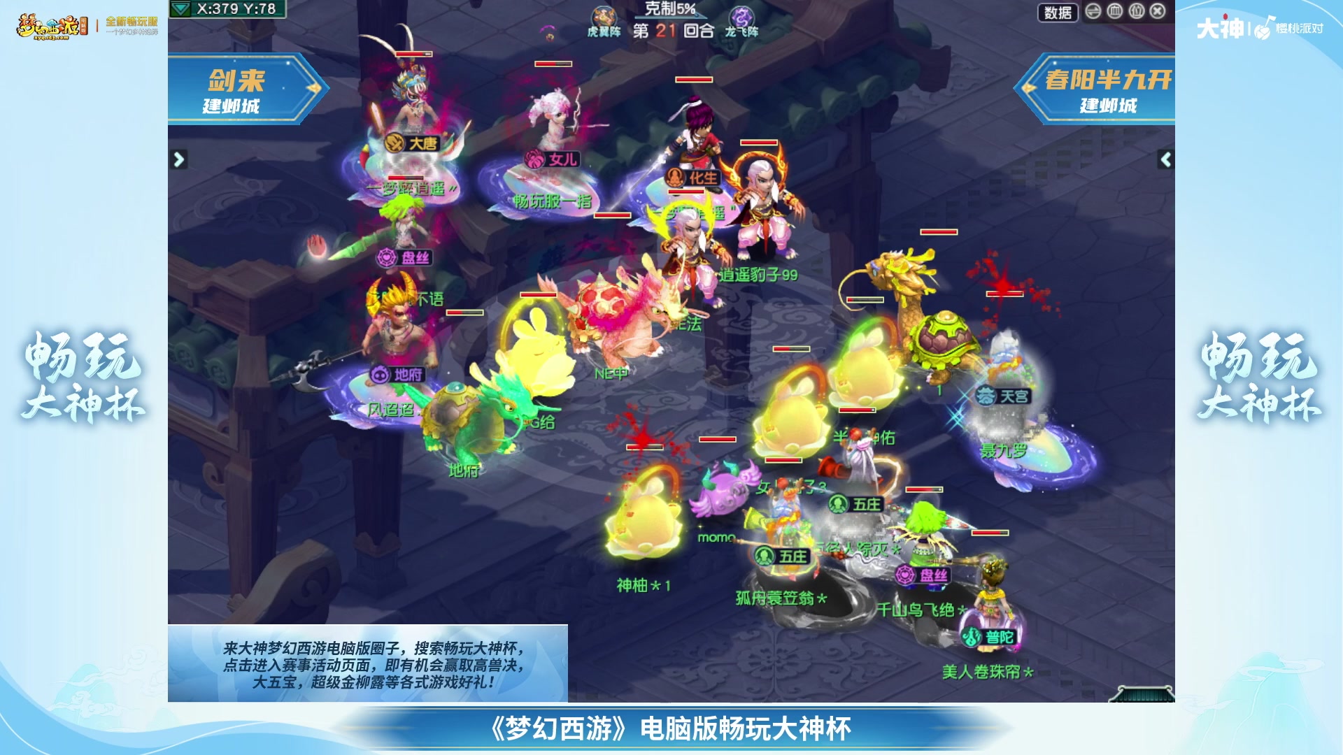 【重播】畅玩大神杯-淘汰赛