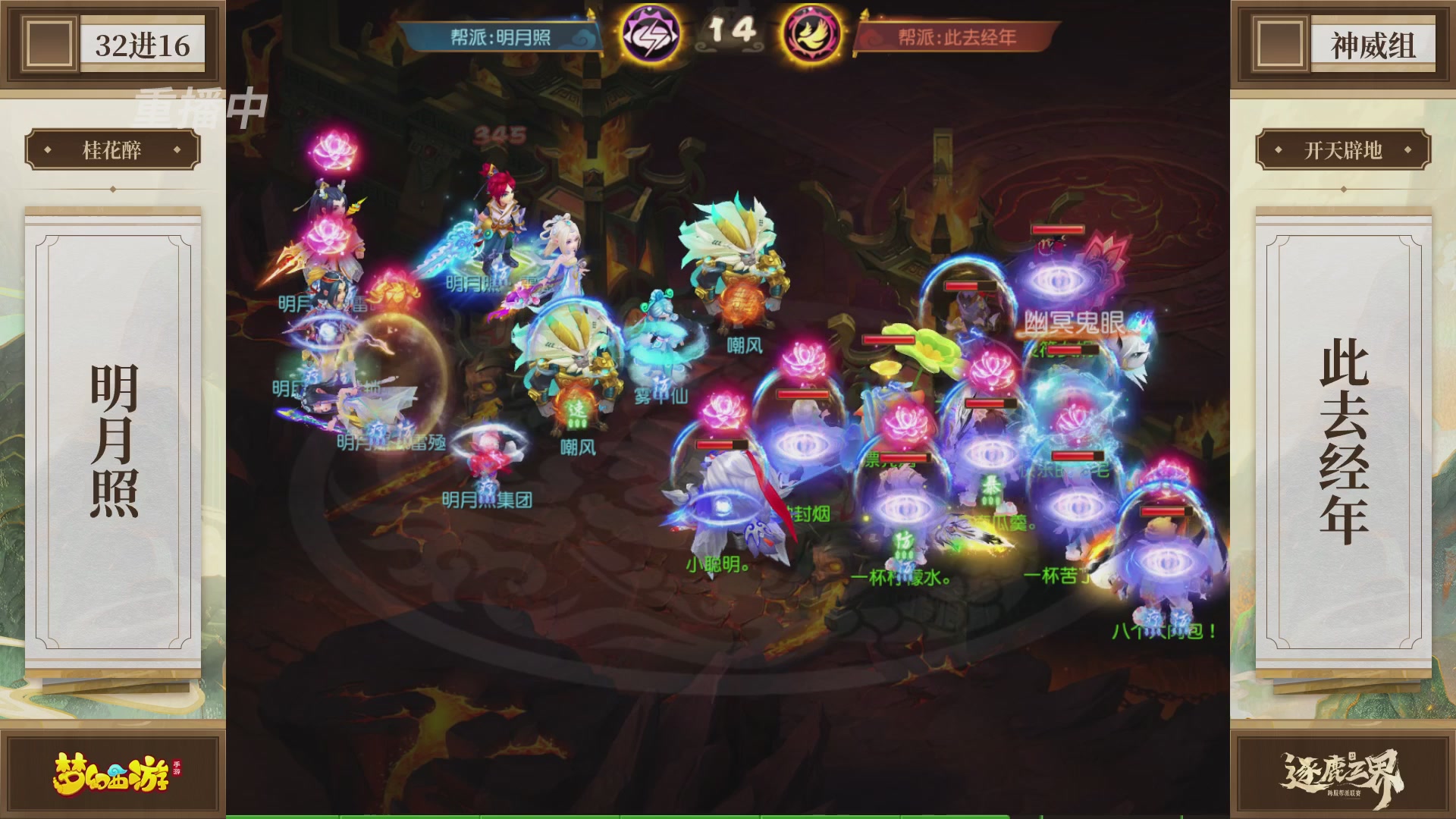 逐鹿三界帮派联赛