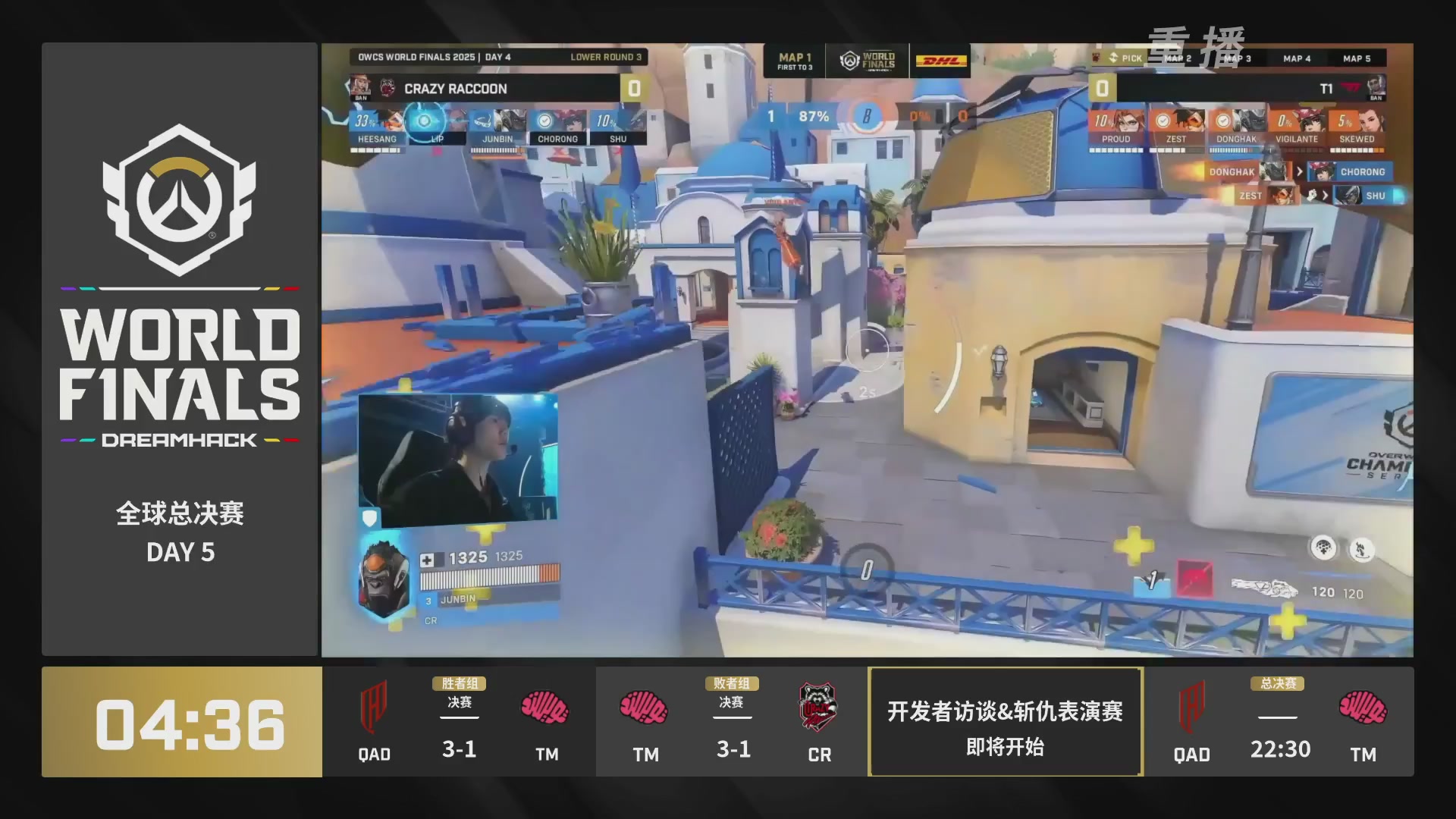 【重播】2025守望先锋全球总决赛 DAY5
