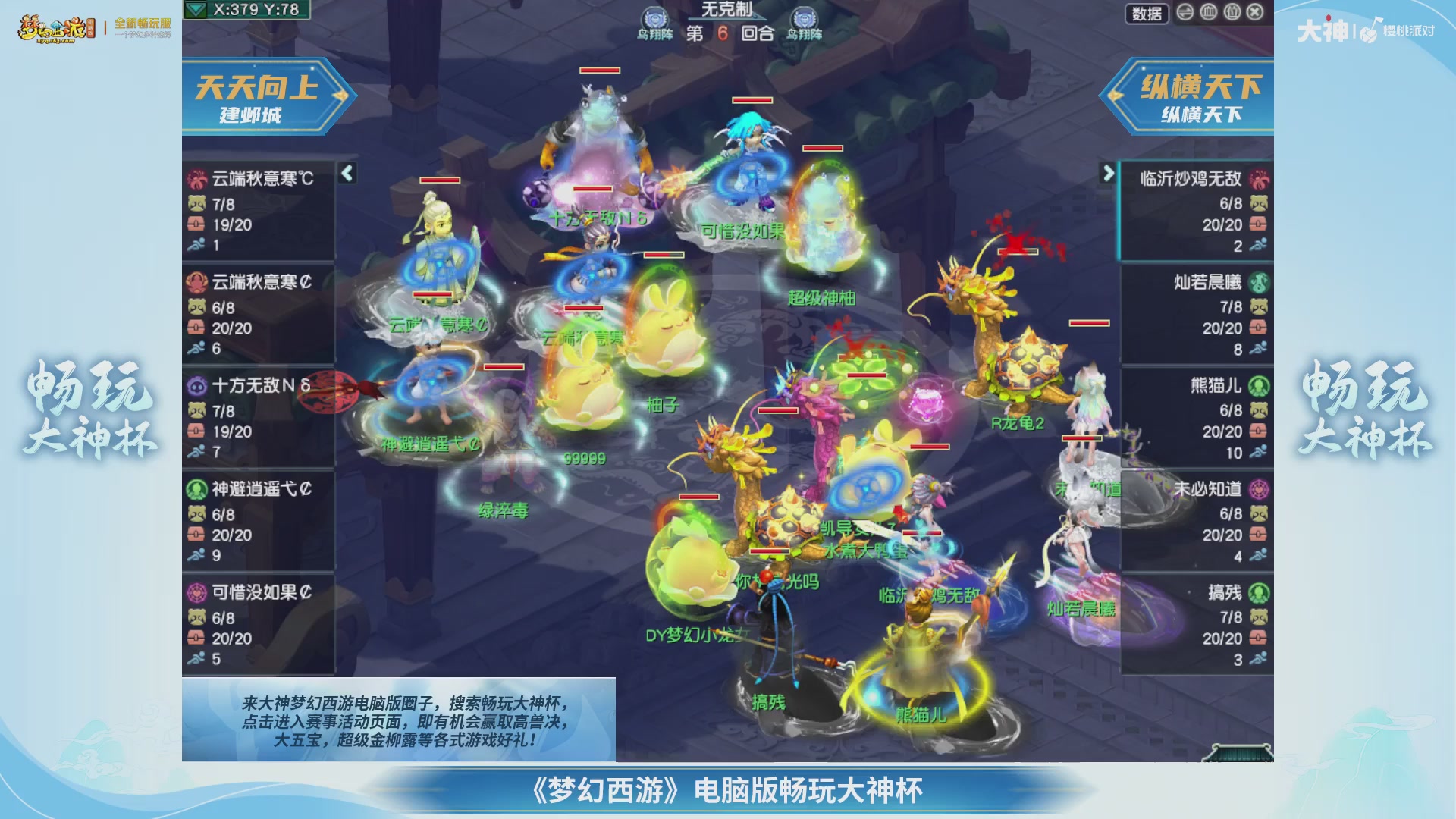 【重播】畅玩大神杯-淘汰赛